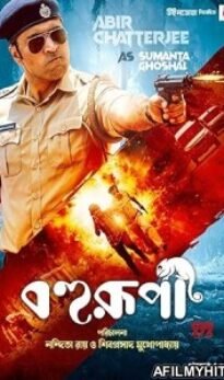 Bohurupi HDCAM Hindi