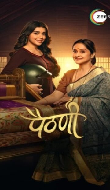 Paithani (Season 1) WEB Series HDRip
