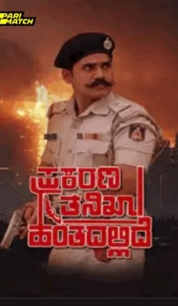 Prakarana Movie Download CAMRip