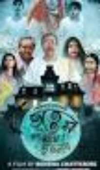 Bhooter Pallay Bhootnath (2024) – Complete Review – WorldFree4u