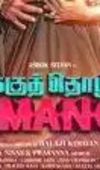 Emakku Thozhil Romance (2024) – Complete Review – WorldFree4u