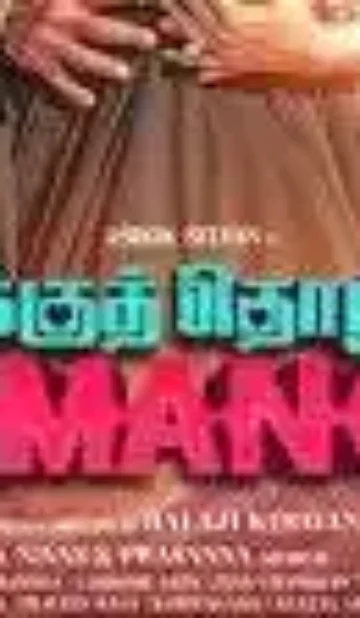 Emakku Thozhil Romance (2024) – Complete Review – WorldFree4u