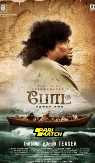 Boat Movie Download CAMRip
