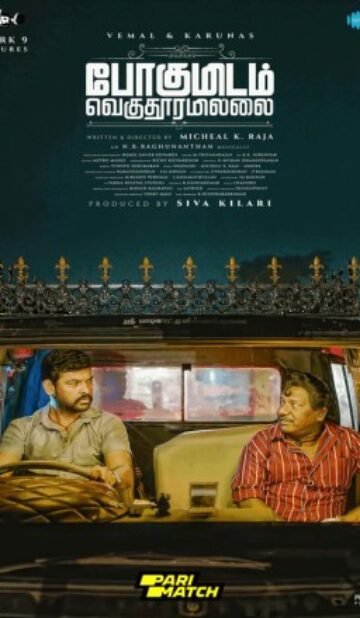 Pogumidam Vegu Thooramillai Movie Download CAMRip