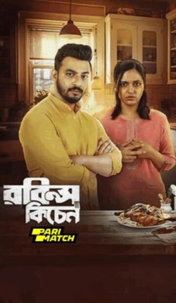 Robins Kitchen Movie Download CAMRip