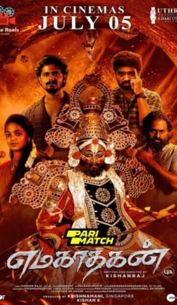 Emagadhagan Movie Download CAMRip